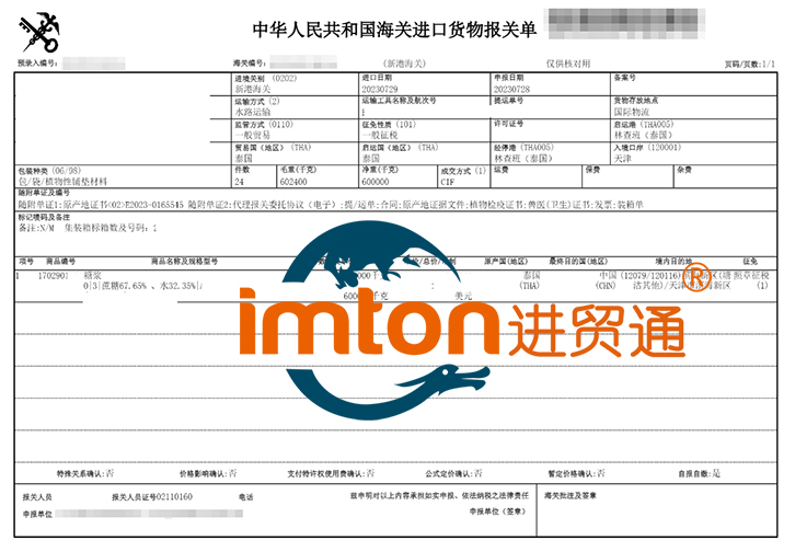 泰國糖漿進(jìn)口報(bào)關(guān)資料