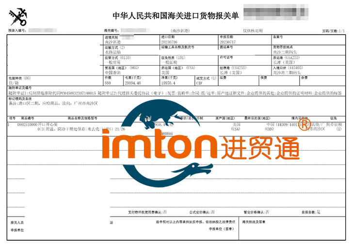 廣州南沙進(jìn)口美國(guó)開心果報(bào)關(guān)費(fèi)用