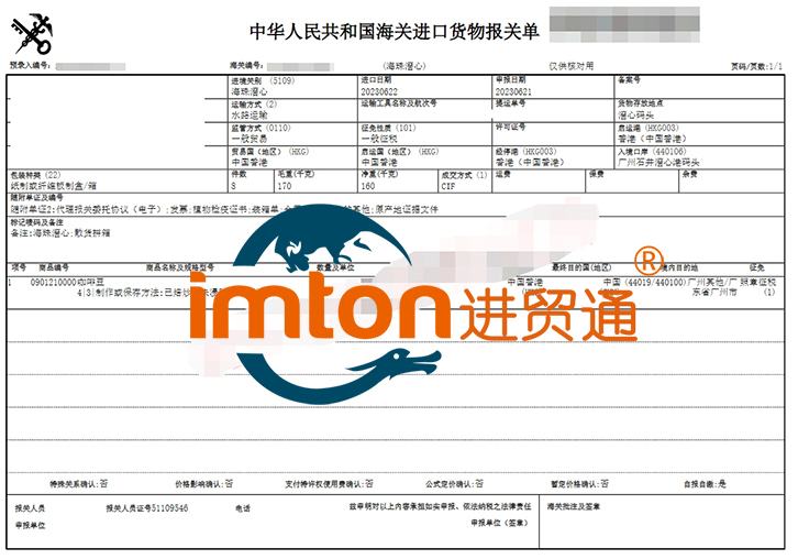 廣州咖啡豆進口報關流程