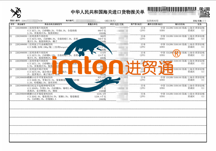 飲料進口流程手續