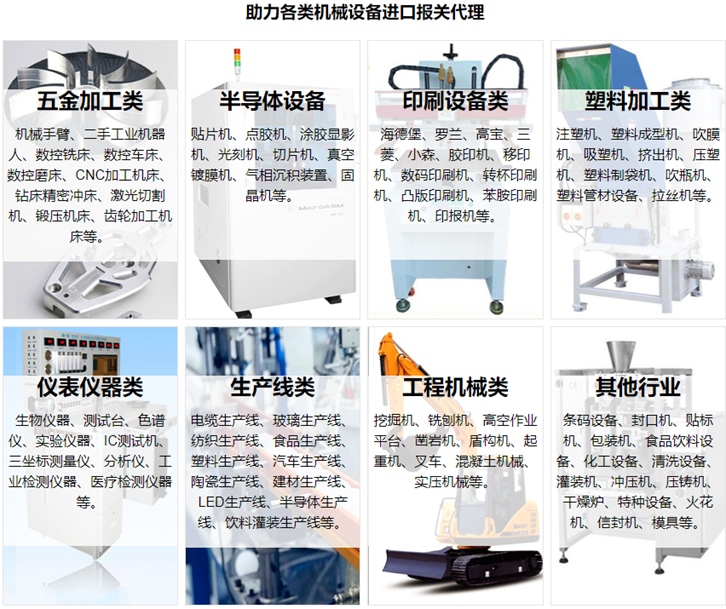 機械設(shè)備進口報關(guān)流程