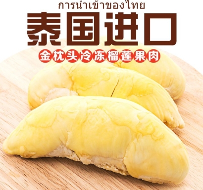 泰國榴蓮進(jìn)口報(bào)關(guān)費(fèi)用_冷凍榴蓮進(jìn)口清關(guān)流程