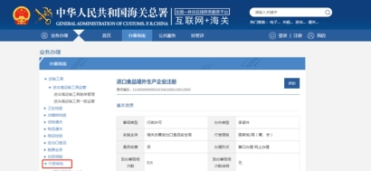 進(jìn)口食品GACC注冊代理公司_怎么申請境外工廠注冊號(hào)