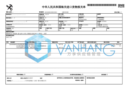 上海印刷油墨稀釋劑進口報關(guān)代理公司案例
