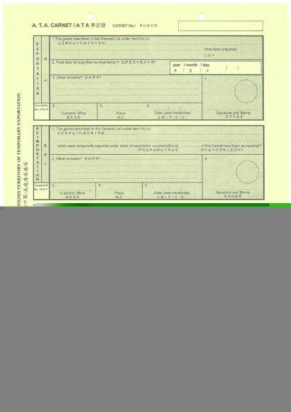 出口報關單證概念介紹 出口報關單證票據(jù)行為