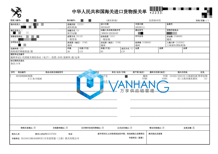 1673862041602338.png 紙箱進口報關代理_副本.png