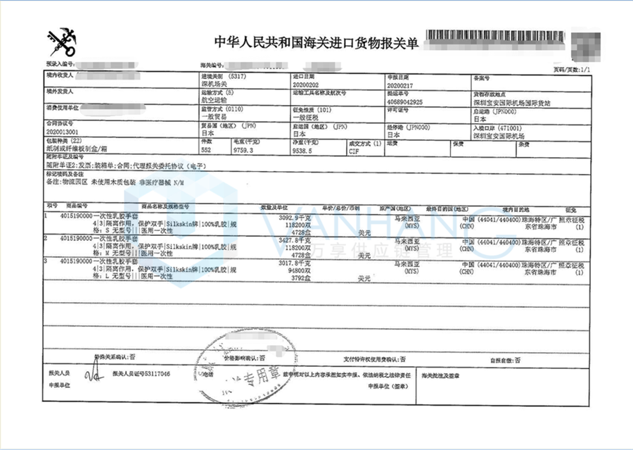 進口日本、俄羅斯、巴西等國家的口罩/額溫計等防疫物資清關案例