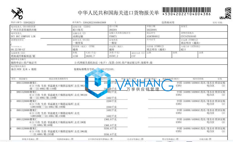 越南進口腰果仁清關資料 越南進口腰果仁清關資料
