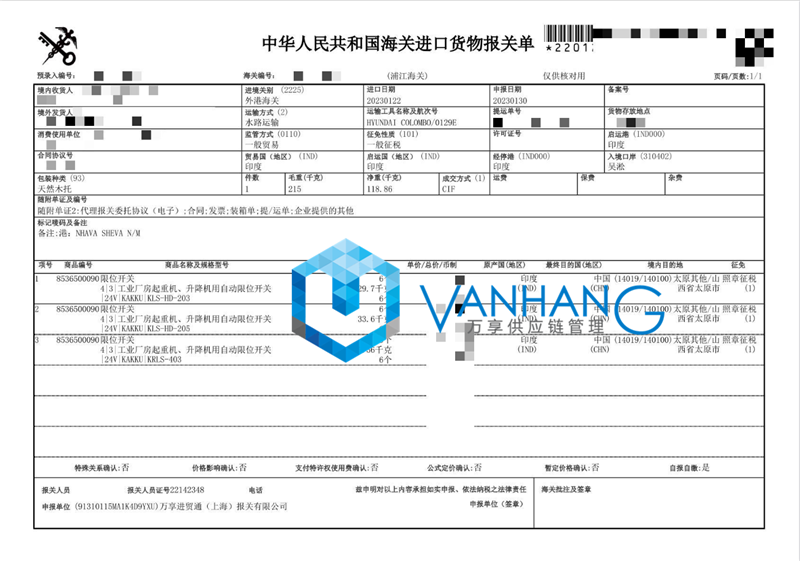 限位開關(guān)進口清關(guān)代理到上海吳淞港去清關(guān)案例