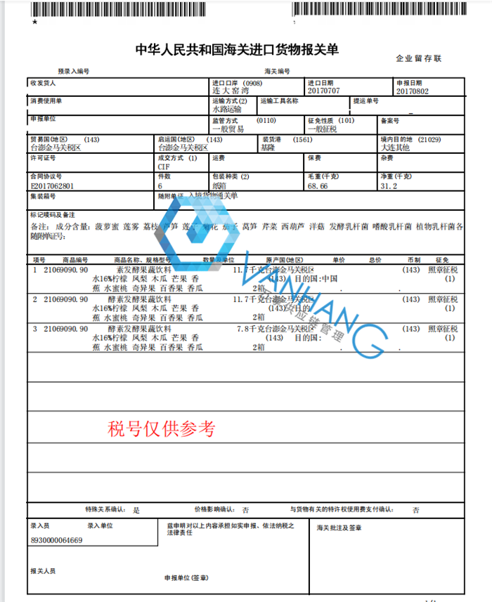 臺灣酵素發(fā)酵果蔬飲料進口清關 臺灣酵素發(fā)酵果蔬飲料進口清關