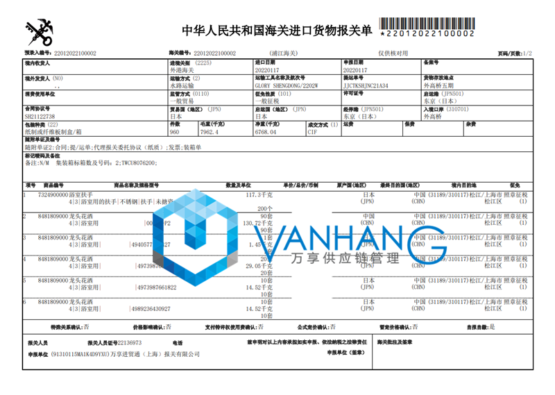 1659691117840045.png 花灑進(jìn)口報(bào)關(guān)_副本.png