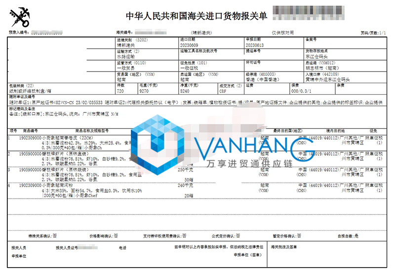 越南春卷皮進口報關資料 越南春卷皮進口報關資料