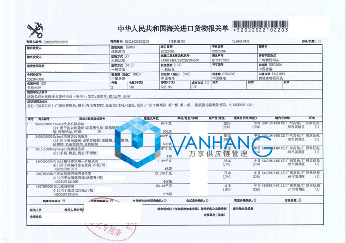 生活用品日化品進(jìn)口報(bào)關(guān)到廣州黃埔代理洗滌劑清潔劑案例