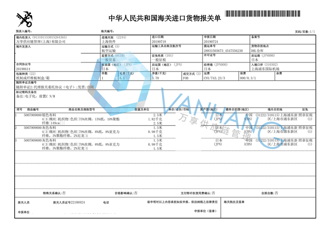 布料進(jìn)口清關(guān)一站式代理案例