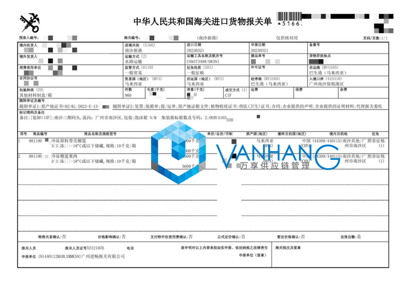 冷凍榴蓮肉進(jìn)口報關(guān)到廣州南沙保稅港區(qū)案例