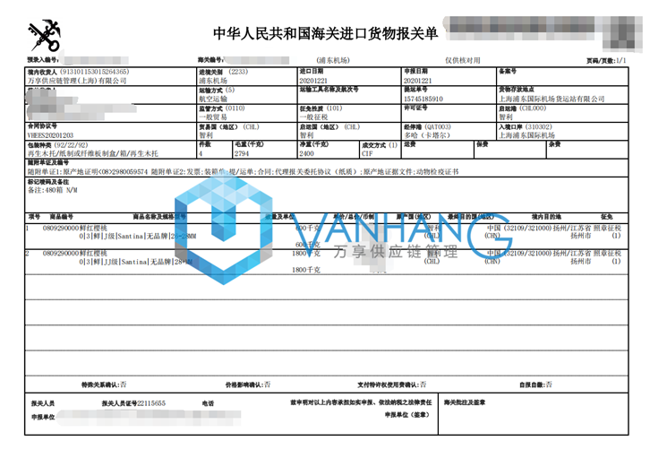 1655806322256663.png 鮮紅櫻桃進(jìn)口上海浦東報(bào)關(guān).png