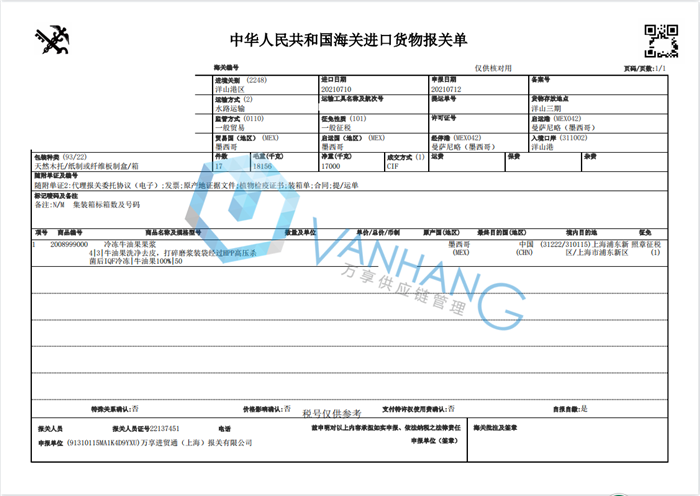 進口牛油果果漿報關(guān)以及報檢案例分享