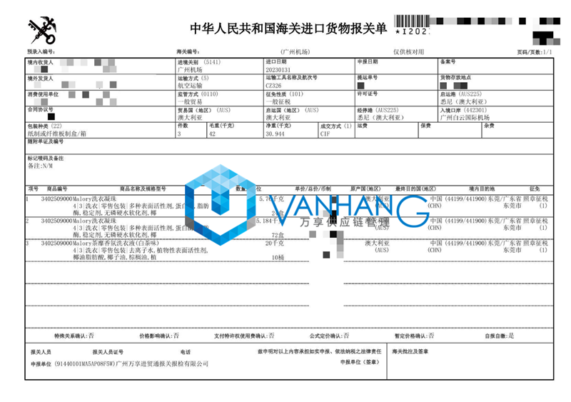 洗衣凝珠進口清關(guān)到廣州白云機場(空運)報關(guān)案例