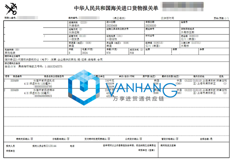 韓國保濕乳液進口報關流程 韓國保濕乳液進口報關流程